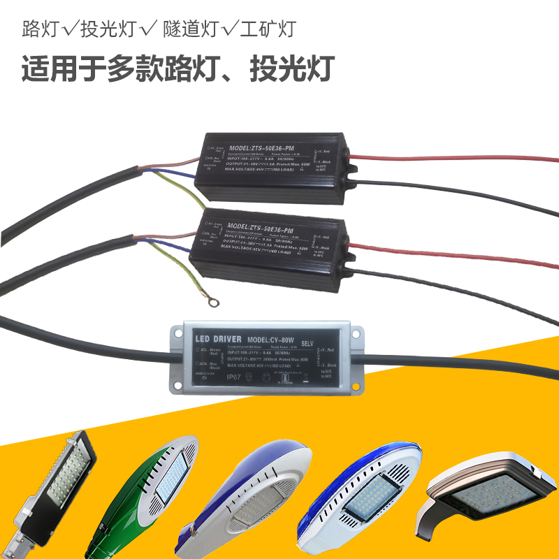 高杆LED路灯驱动器变压器整流器DO电源模块NE30瓦40W100W80W50W60