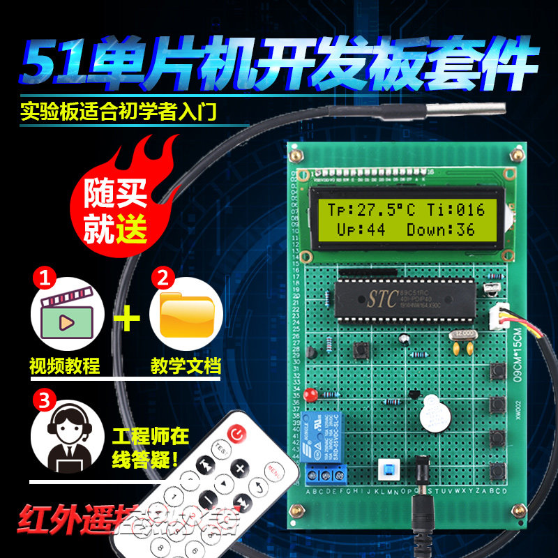基于51单片机红外热水器套件开发板DIY电子设计学习实验板散件