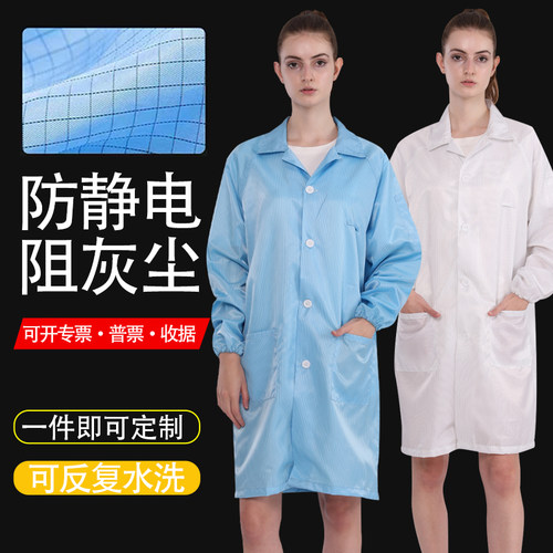 静电服防静电工作服无尘服车间静电衣防护大褂男女长款防尘电子厂