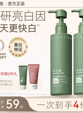 水之蔻美白身体乳补水保湿舒缓持久留香不粘腻春夏