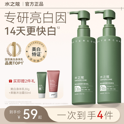 水之蔻美白身体乳补水保湿舒缓持久留香不粘腻春夏