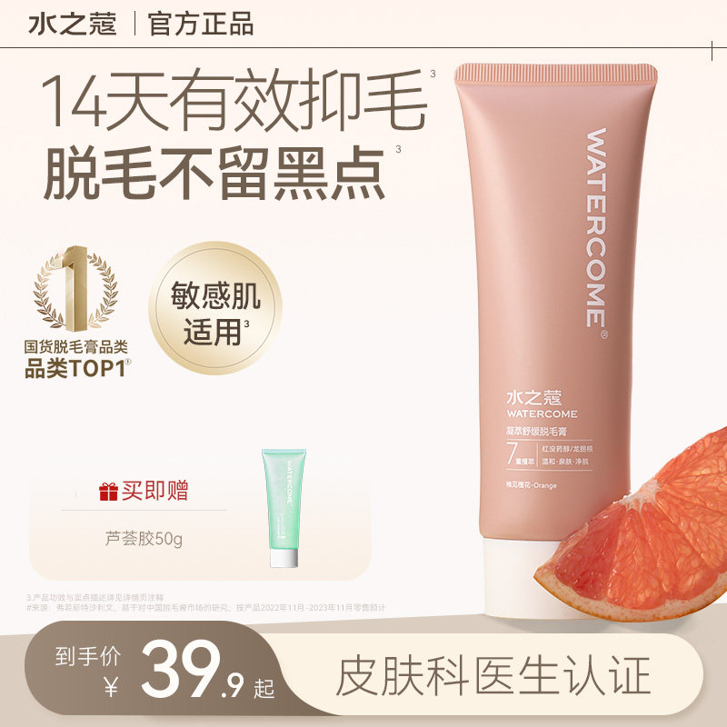 水之蔻脱毛膏温和女腋下不留黑点非私密处非全身脱毛男女学生专用