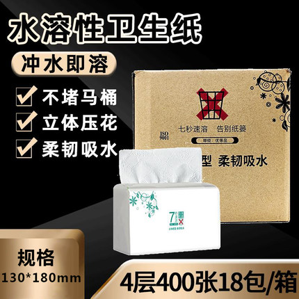 水溶性卫生纸速溶抽纸家用高级压花纸巾可分解面巾纸整箱实惠装