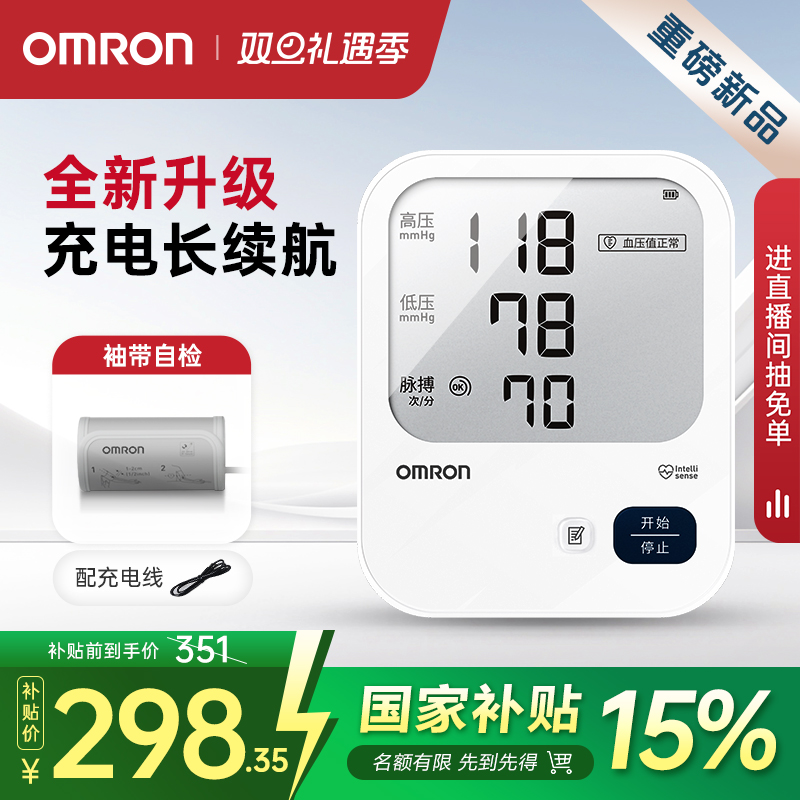 [新品]欧姆龙充电血压计HEM-7522