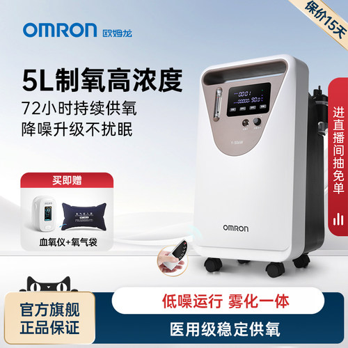 新品欧姆龙医用家用制氧机老人5L