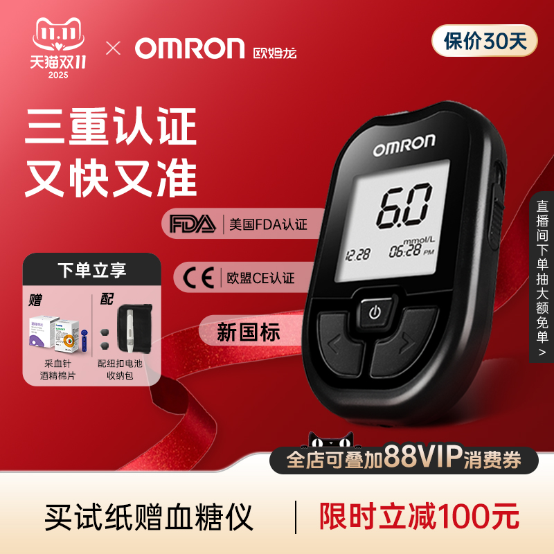 欧姆龙GH83血糖仪新国标高精准