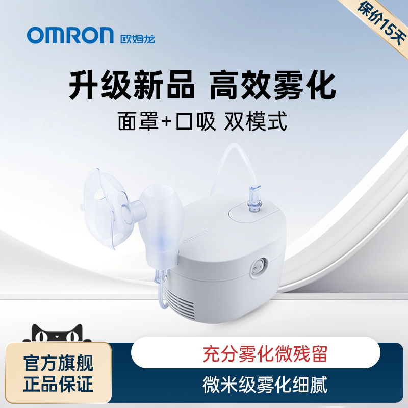 欧姆龙新品雾化器家用儿童婴儿宝宝成人化痰止咳医疗雾化机CN116