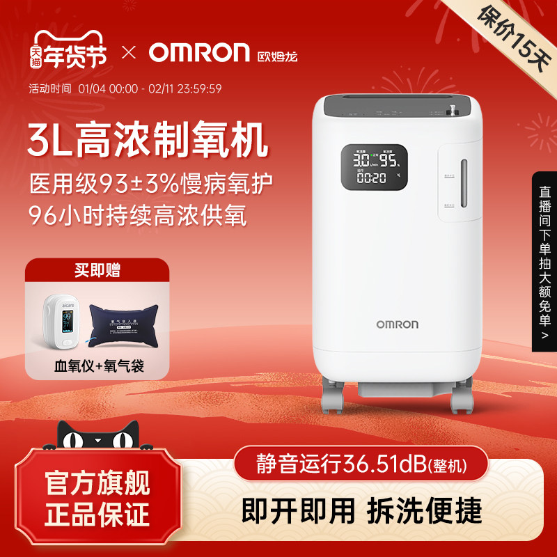 【新品上市】欧姆龙医用3L制氧机静音家用老人孕妇氧气机3102W