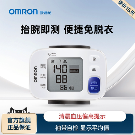 欧姆龙腕式血压计电子血压测量仪高精准家用正品医用级手腕血压器