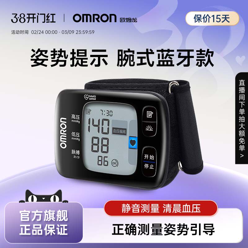 欧姆龙蓝牙手腕式血压计电子血压家用测量仪高精准正品手腕血压器