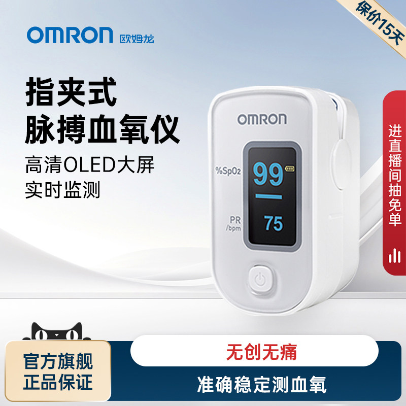 欧姆龙指夹式脉搏血氧仪家用饱和度指脉氧仪检测监测器HPO-100