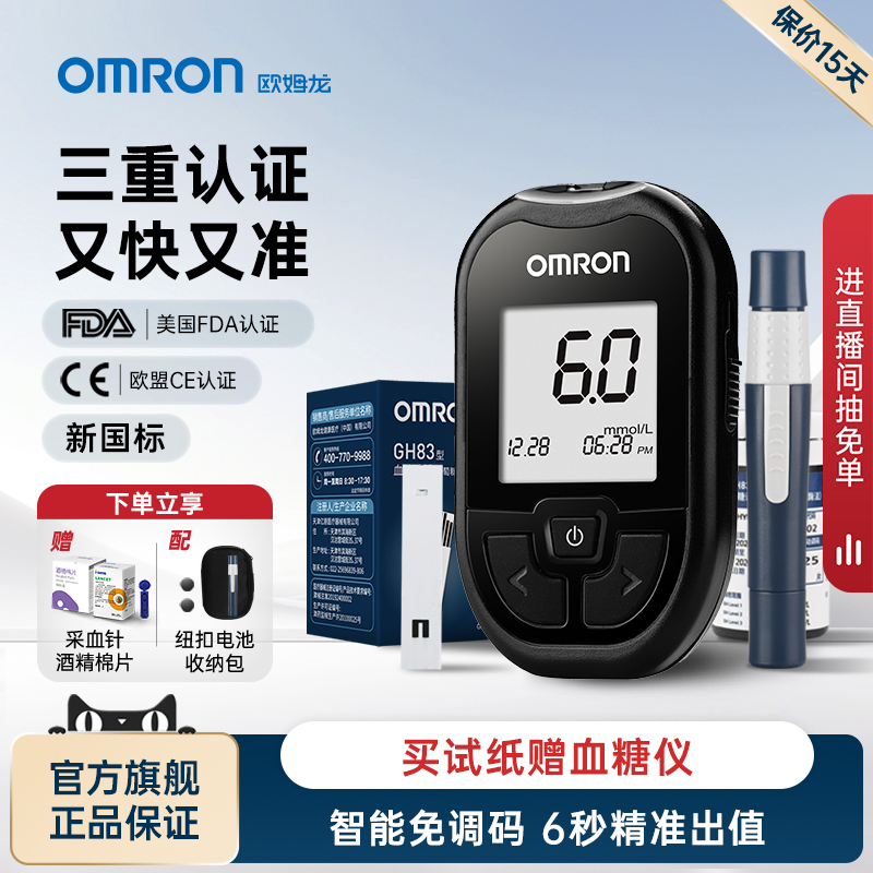 欧姆龙GH83血糖仪新国标高精准