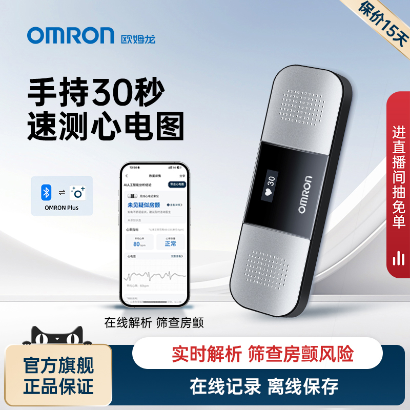 欧姆龙心电卡无线心电记录仪