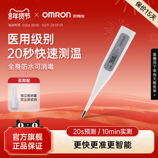 欧姆龙MC-686防水电子体温计儿童成人家用腋下高精度速测温度计