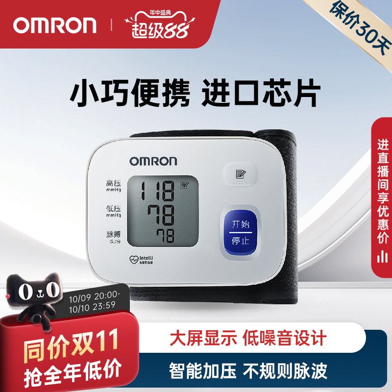 欧姆龙血压计腕式T10小巧随时测