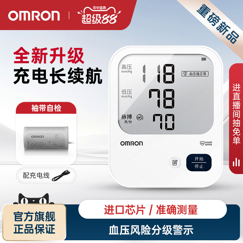 欧姆龙电子血压计医用臂式血压测量仪高精准家用正品充电式测压仪