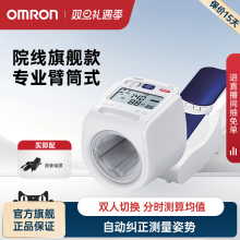 欧姆龙臂筒式血压计电子血压家用测量仪高精准医院专用测血压仪器