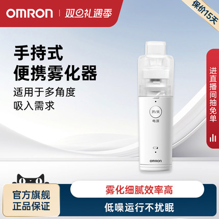 欧姆龙雾化机新品家医用婴儿童成人便携手持网式雾化器化痰U100J