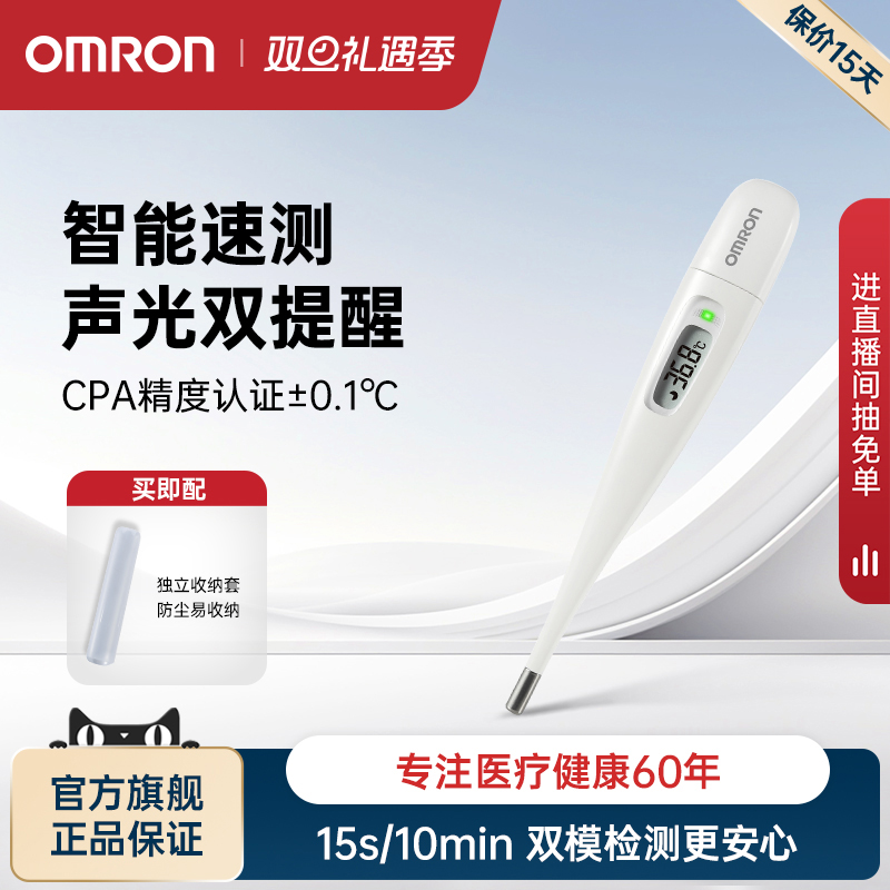 欧姆龙高精准15秒速测电子体温计