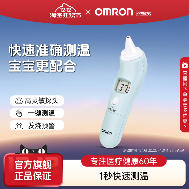 Omron欧姆龙电子体温计th839s
