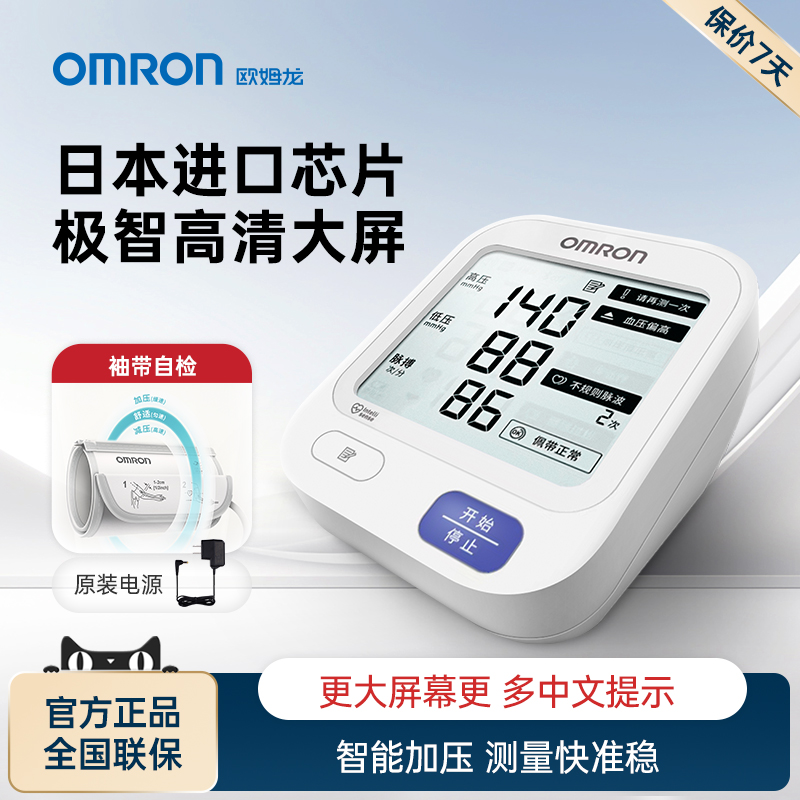 欧姆龙血压计U724高精准家用大屏血压测量仪医用电子测血压仪器