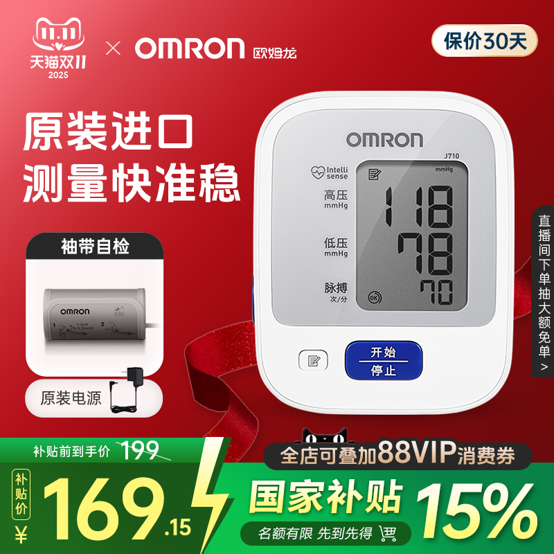 欧姆龙血压计电子血压测量仪高精准家用正品测血压仪器医用测压仪