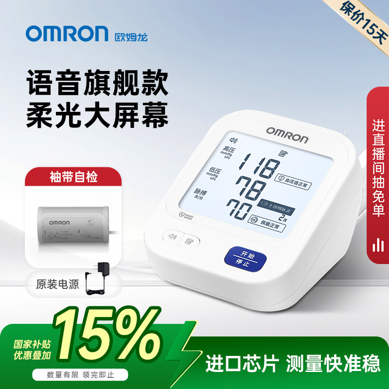 欧姆龙血压计电子血压测量仪高精准家用正品高血压医用臂式测压仪