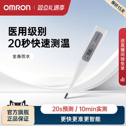 欧姆龙MC-686防水电子体温计儿童成人家用腋下高精度速测温度计