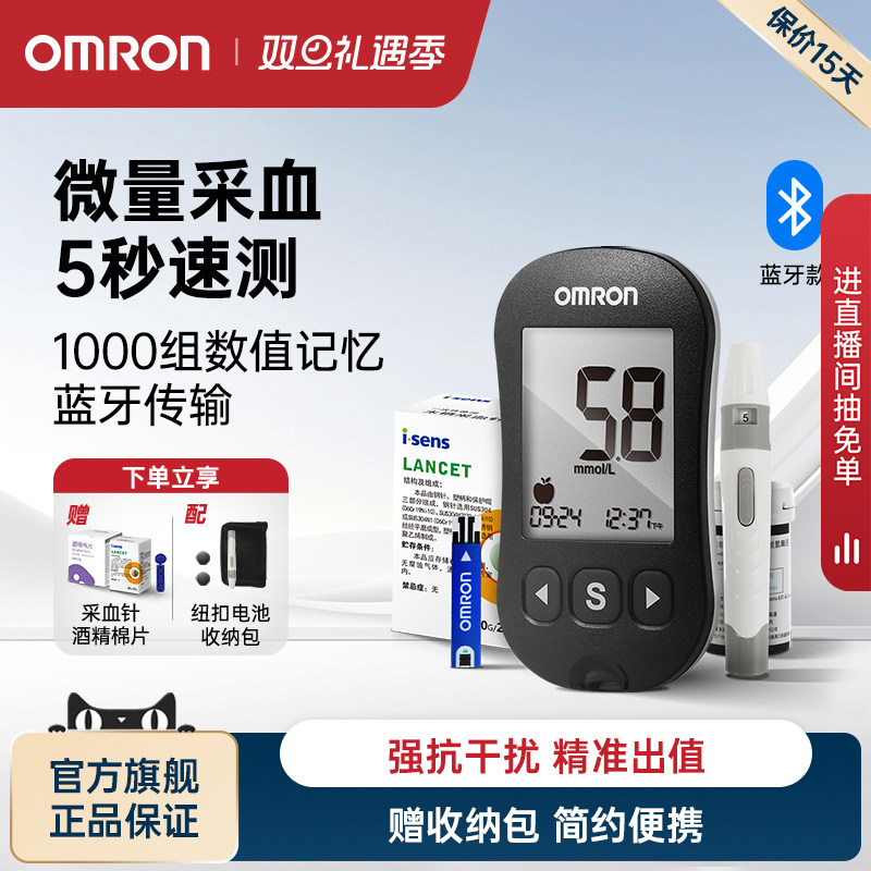 欧姆龙血糖仪631家用血糖试纸