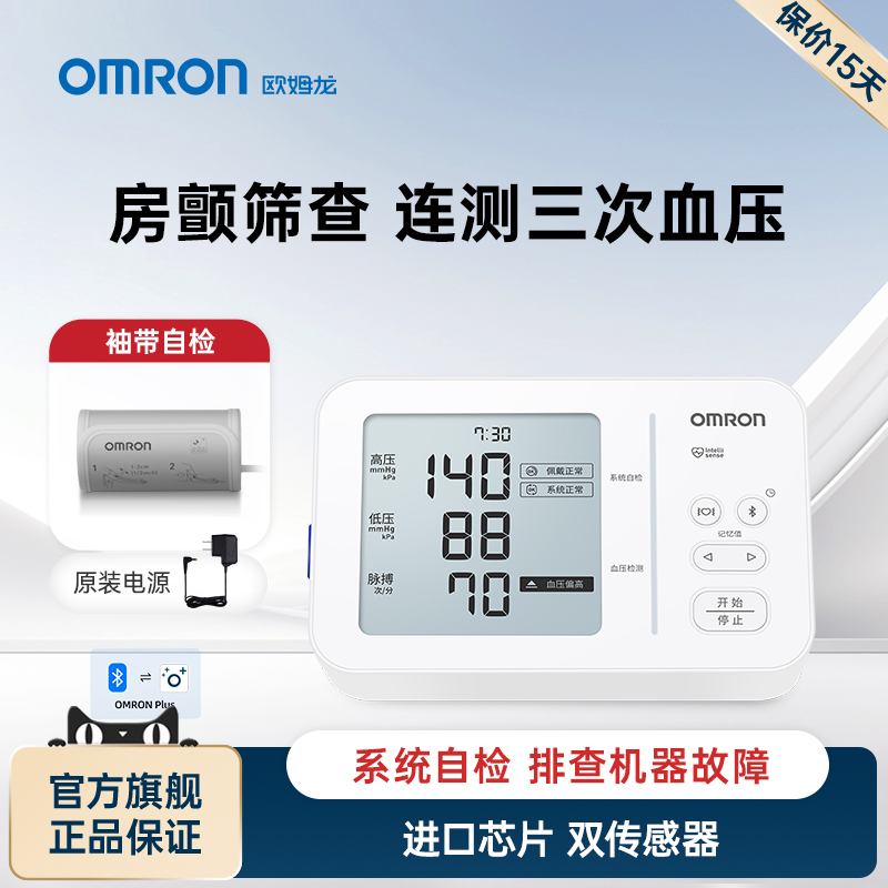 欧姆龙房颤血压计U734T
