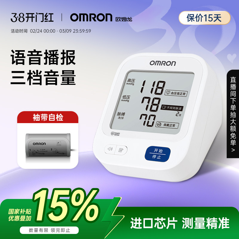 欧姆龙语音血压计电子血压测量仪高精准家用高血压医用臂式测压仪 - 欧姆龙旗舰店出品