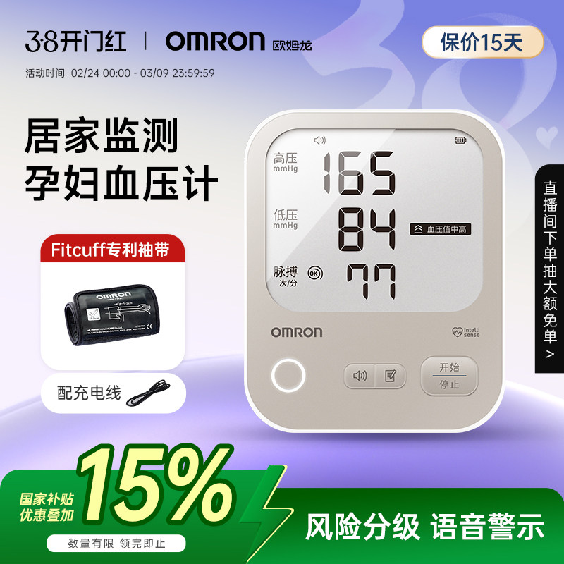 欧姆龙语音血压计孕妇血压测量仪高精准家用正品医院专用测压仪器 - 欧姆龙旗舰店出品