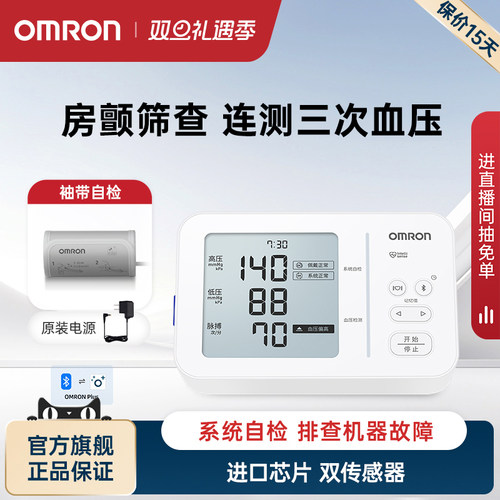 欧姆龙房颤血压计U734T