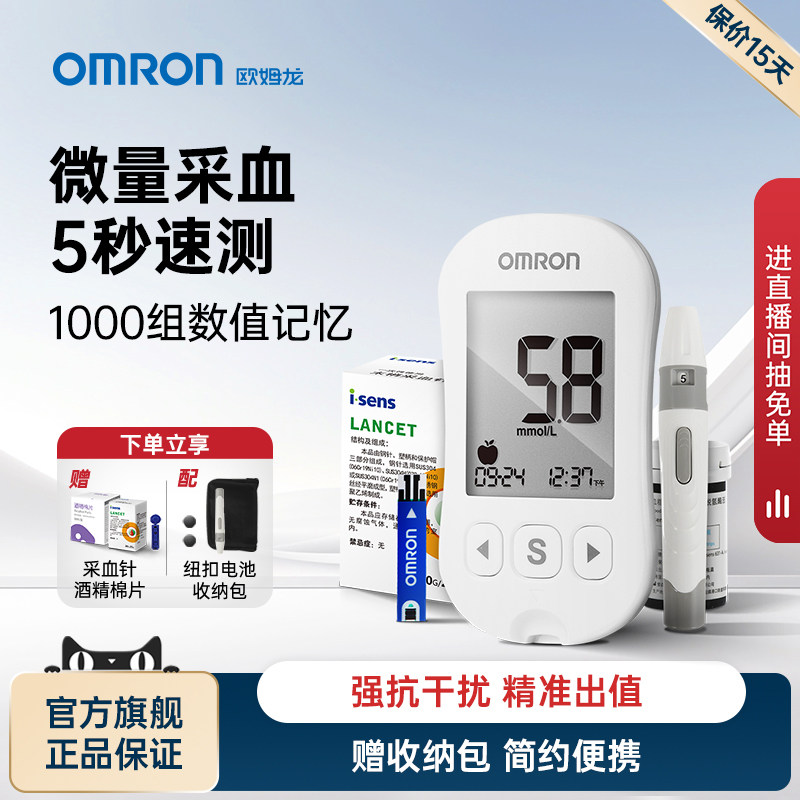 欧姆龙血糖仪631A家用高精准测试血糖试纸测血糖的仪器官方旗舰店