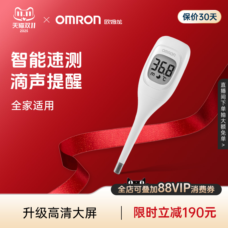 欧姆龙电子体温计K20精准测量