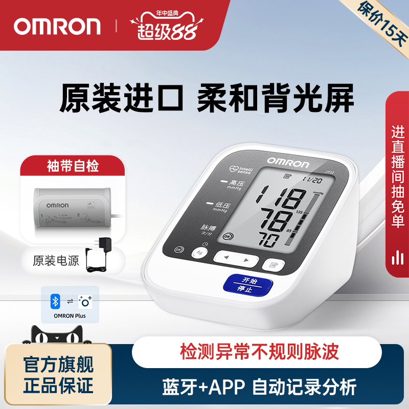 欧姆龙进口蓝牙电子血压计日本原装血压测量仪高精准家用正品J732