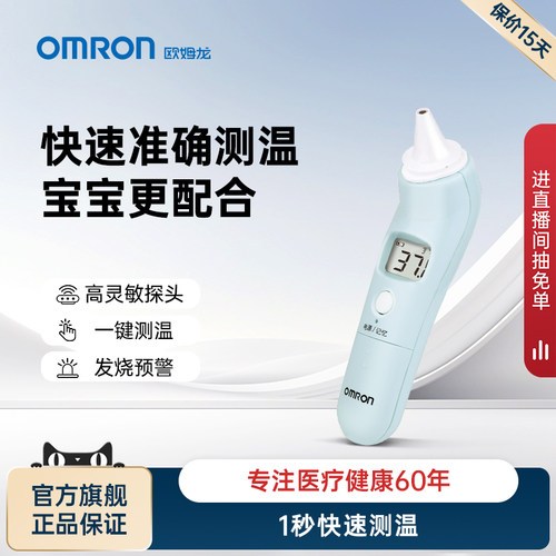 Omron欧姆龙电子体温计th839s