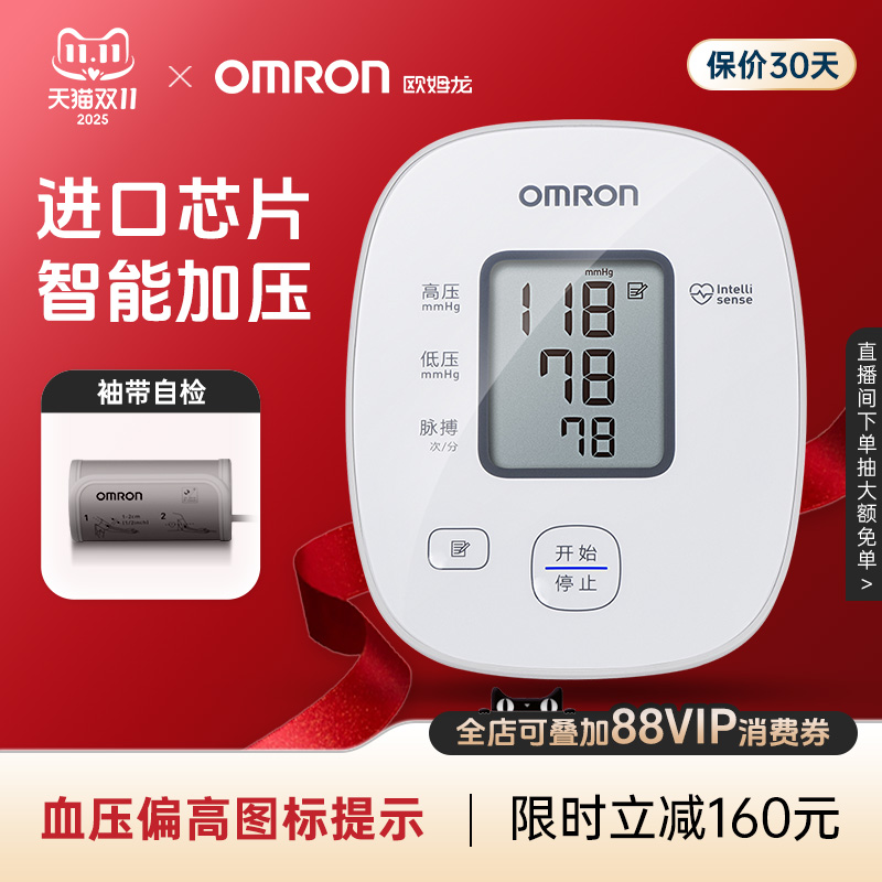 欧姆龙血压计U10基础款