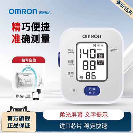 欧姆龙血压计高精准血压家用测量仪正品医用高血压电子测血压仪器