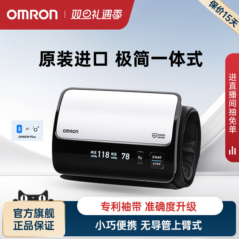 欧姆龙电子血压计日本原装进口血压测量仪高精准家用正品测压仪器