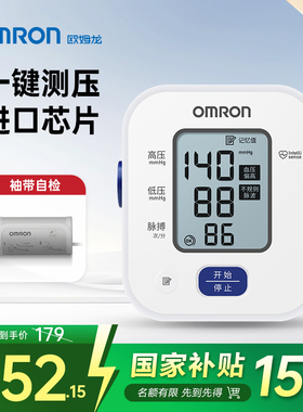 欧姆龙血压计高精准血压家用测量仪医用高血压电子测血压仪器U701