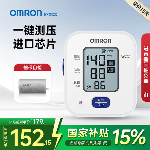 欧姆龙血压计U701高精准测量仪