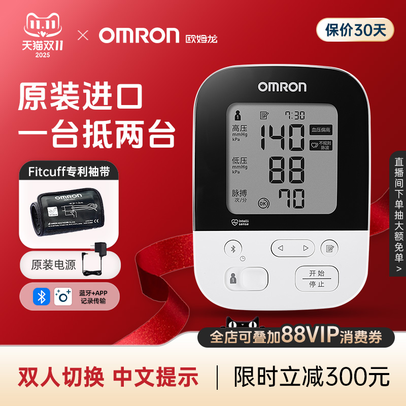 欧姆龙蓝牙电子血压计日本原装进口臂式血压测量仪高精准家用正品