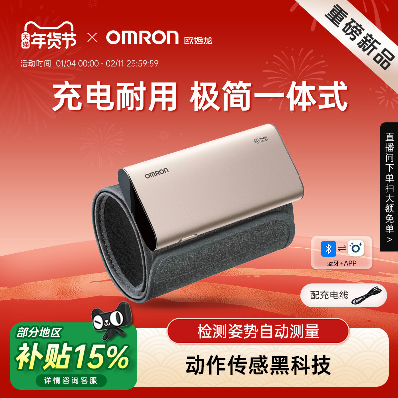 欧姆龙充电血压计电子血压测量仪高精准家用正品蓝牙一体式测压仪