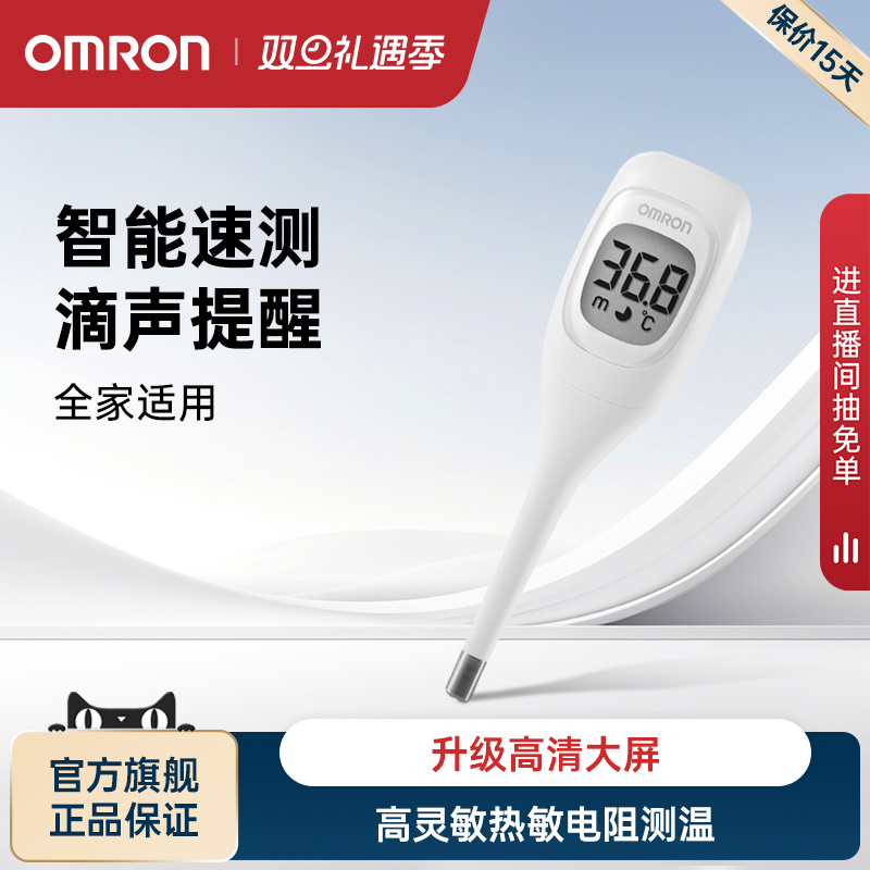 欧姆龙电子体温计K20精准测量
