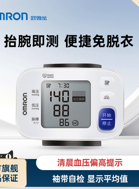 欧姆龙腕式血压计电子血压测量仪高精准家用正品医用级手腕血压器