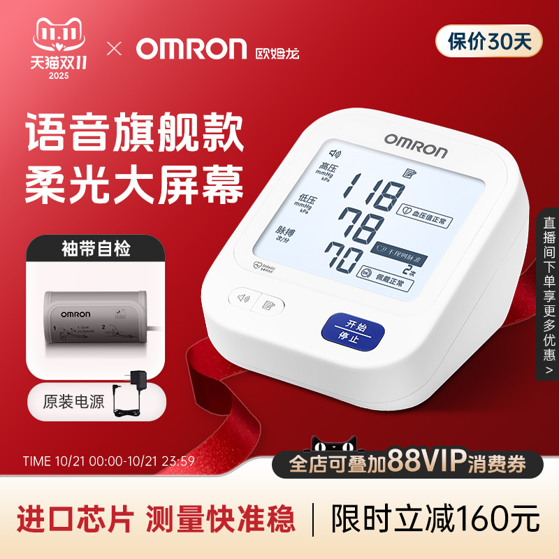 欧姆龙旗舰血压计U725A语音柔光