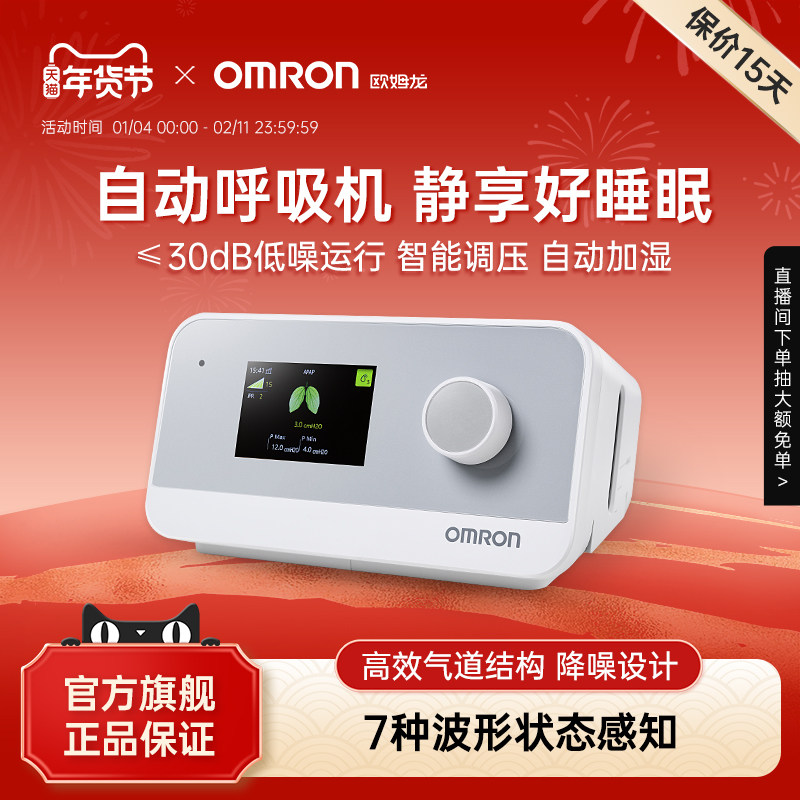 欧姆龙呼吸机家用老人睡眠止鼾器全自动阻塞呼吸暂停打呼噜呼吸器