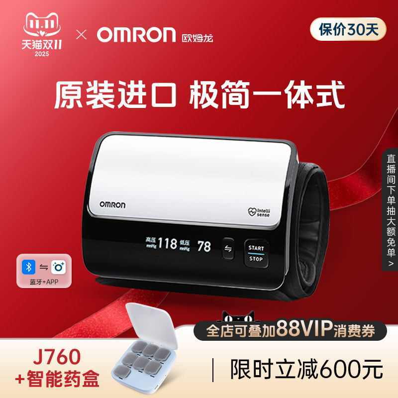 欧姆龙电子血压计日本原装进口血压测量仪高精准家用正品测压仪器