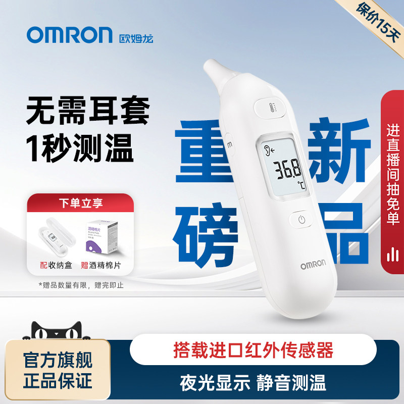 欧姆龙耳温枪婴儿专用体温计家用精准医用电子温度计测人体温儿童